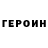 Героин белый Dnotix