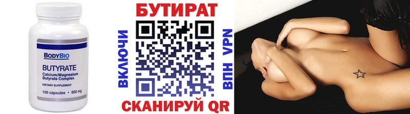 Бутират Butirat  кракен tor  Добрянка 